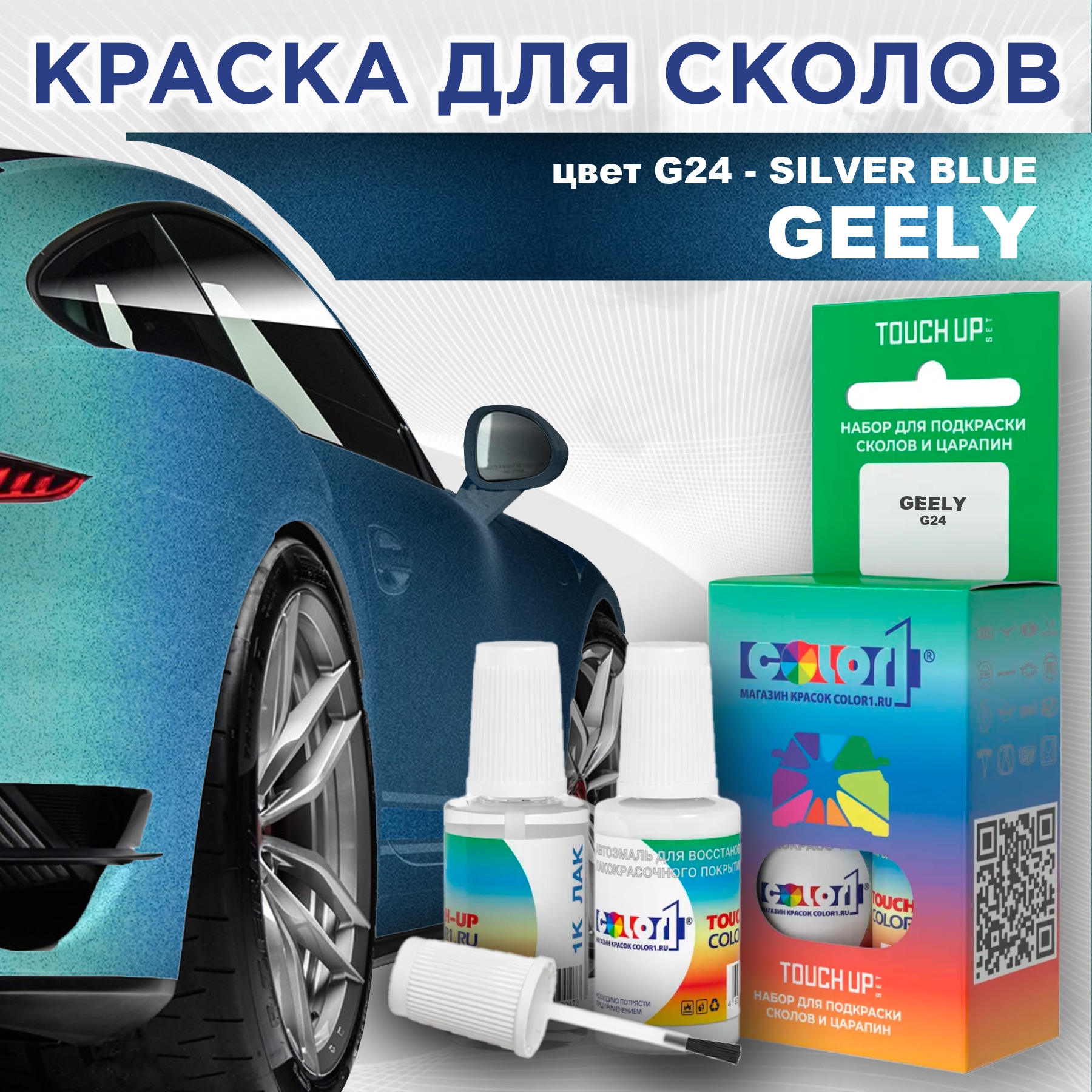 Краска для сколов во флаконе с кисточкой COLOR1 для GEELY, цвет G24 - SILVER BLUE, Прозрачный
Краска для сколов во флаконе с кисточкой COLOR1 для GEELY, цвет G24 - SILVER BLUE, Прозрачный