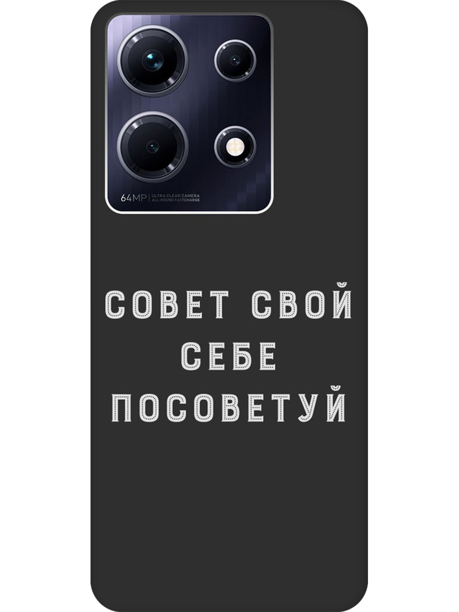 Силиконовый чехол на Infinix Note 30 с принтом "Совет" матовый черный, Черный;серый, 773943761
Силиконовый чехол на Infinix Note 30 с принтом "Совет" матовый черный, Черный;серый, 773943761