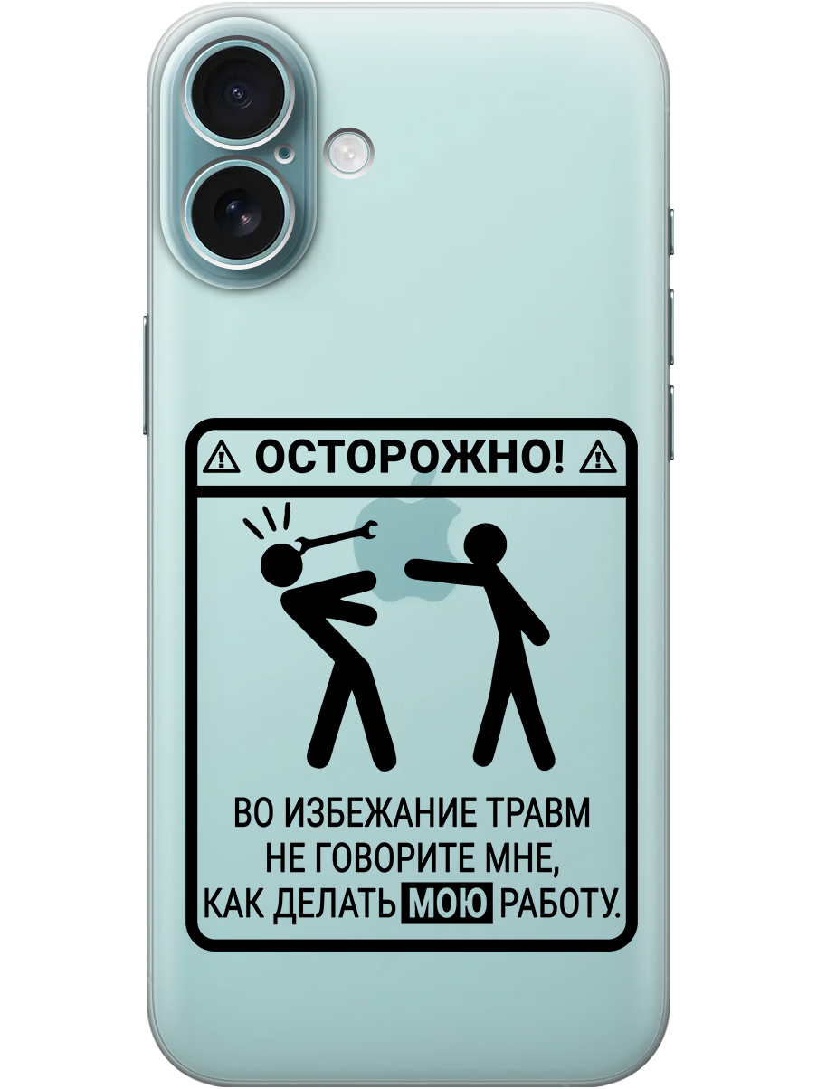 Силиконовый чехол на Apple iPhone 16 Plus с принтом "Осторожно!" прозрачный, Прозрачный;черный, 785197161
Силиконовый чехол на Apple iPhone 16 Plus с принтом "Осторожно!" прозрачный, Прозрачный;черный, 785197161