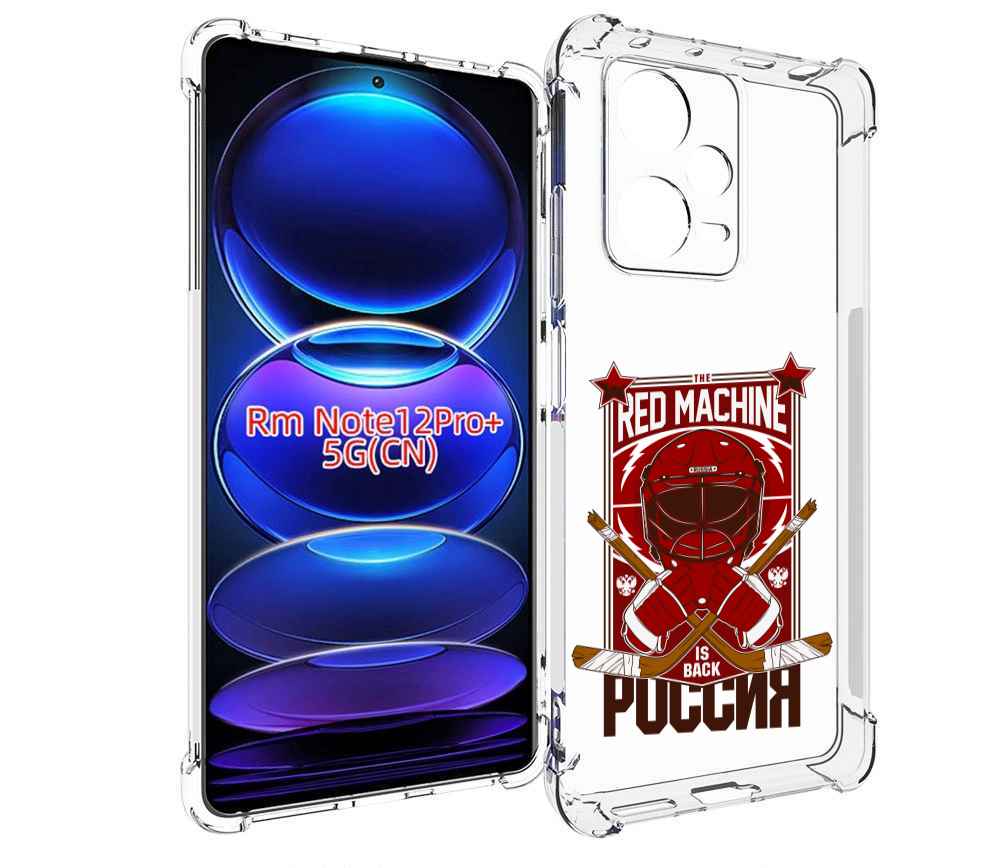 Чехол MyPads хоккей россия для Xiaomi Redmi Note 12 Pro + Plus, Прозрачный, Tocco
Чехол MyPads хоккей россия для Xiaomi Redmi Note 12 Pro + Plus, Прозрачный, Tocco