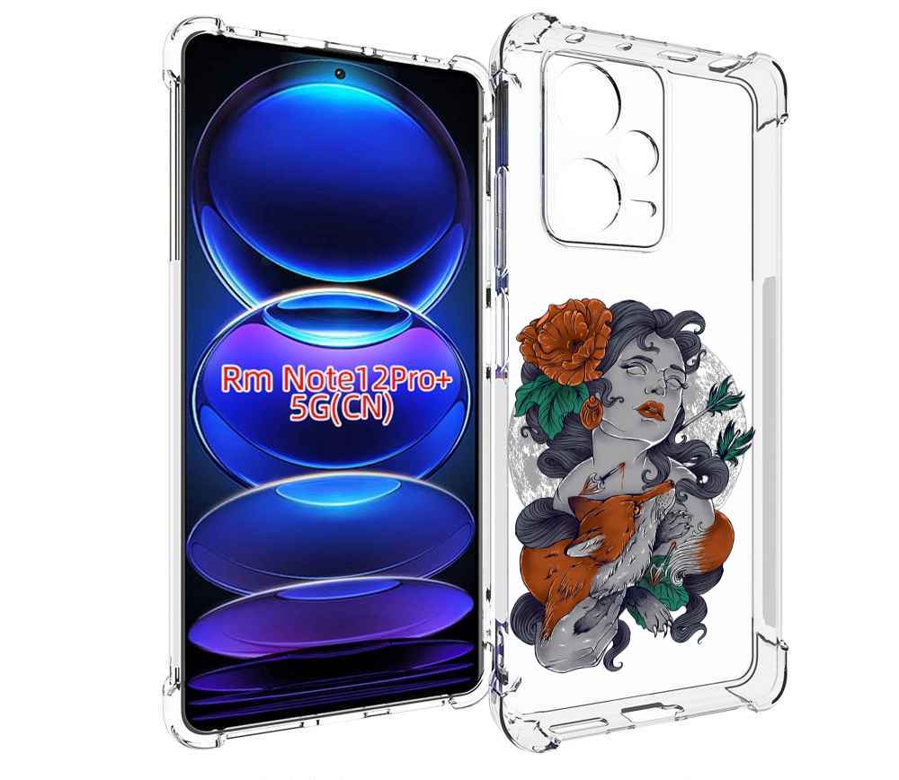 Чехол MyPads темная девушка с лисой для Xiaomi Redmi Note 12 Pro + Plus, Прозрачный, Tocco
Чехол MyPads темная девушка с лисой для Xiaomi Redmi Note 12 Pro + Plus, Прозрачный, Tocco