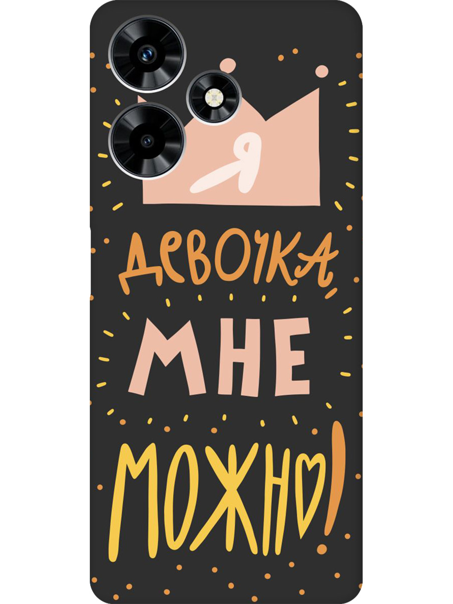 Силиконовый чехол на Infinix Hot 30 с принтом "Мне можно!" матовый черный, Черный;прозрачный;оранжевый;розовый, 773940175
Силиконовый чехол на Infinix Hot 30 с принтом "Мне можно!" матовый черный, Черный;прозрачный;оранжевый;розовый, 773940175