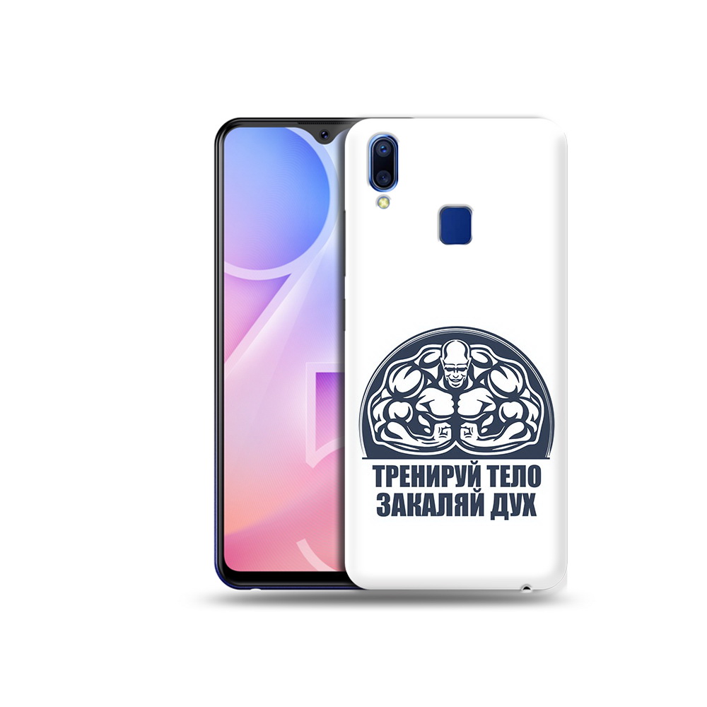Чехол MyPads Tocco для Vivo Y95 бодибилдинг закаляй дух (PT122996.436.234), Прозрачный, Tocco
Чехол MyPads Tocco для Vivo Y95 бодибилдинг закаляй дух (PT122996.436.234), Прозрачный, Tocco