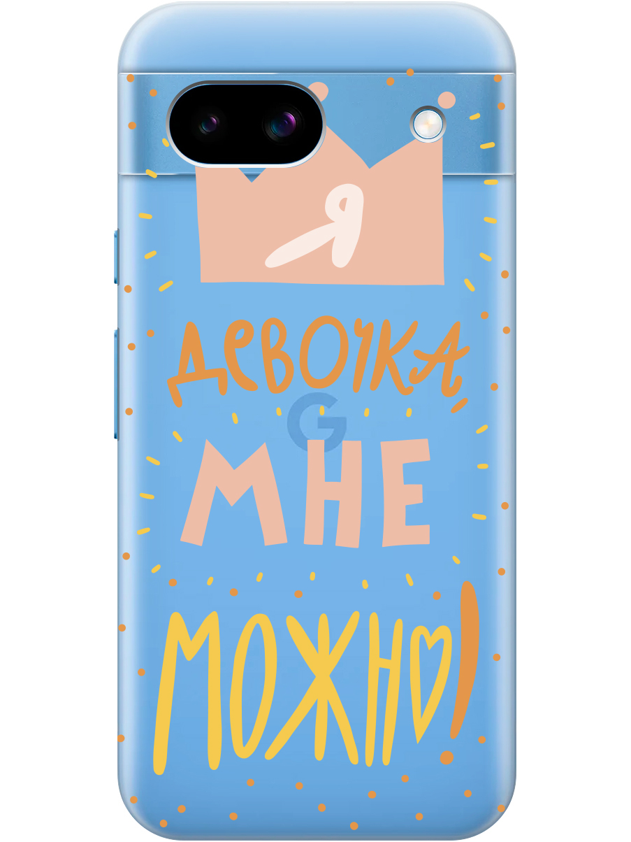 Силиконовый чехол на Google Pixel 8a с принтом "Мне можно!" прозрачный, Прозрачный;оранжевый;розовый, 784809175
Силиконовый чехол на Google Pixel 8a с принтом "Мне можно!" прозрачный, Прозрачный;оранжевый;розовый, 784809175