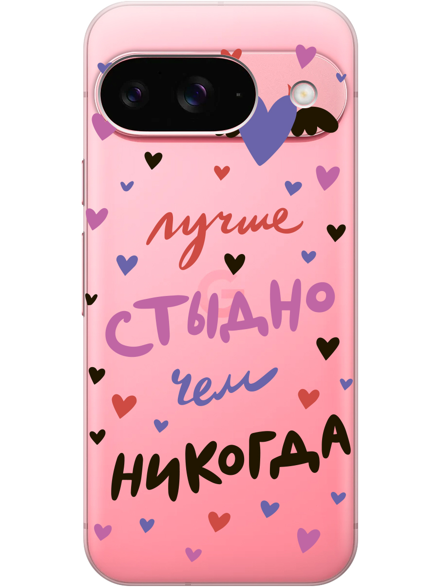 Силиконовый чехол на Google Pixel 9 с принтом "Лучше стыдно" прозрачный, Прозрачный;розовый;фиолетовый, 784809775
Силиконовый чехол на Google Pixel 9 с принтом "Лучше стыдно" прозрачный, Прозрачный;розовый;фиолетовый, 784809775