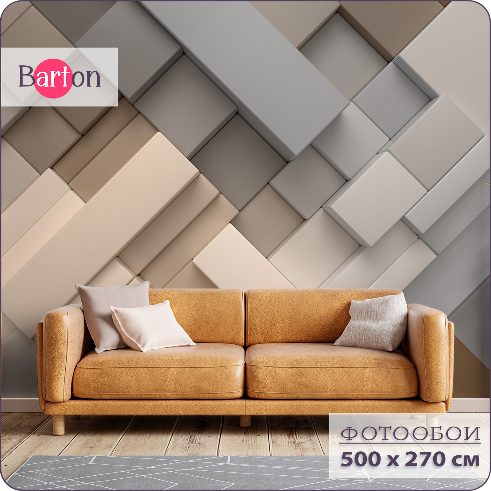Фотообои флизелиновые 3d Bartonwall Геометрия 400х270 см M05104-B, Бежевый;коричневый;серый, M051
Фотообои флизелиновые 3d Bartonwall Геометрия 400х270 см M05104-B, Бежевый;коричневый;серый, M051