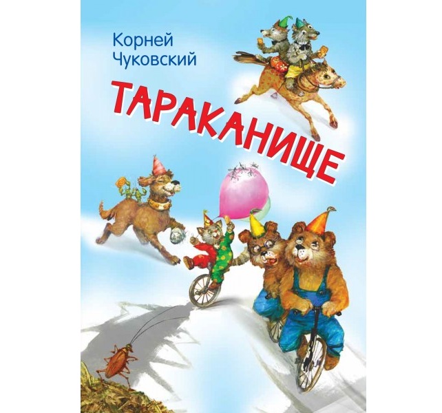 фото Книга тараканище nobrand