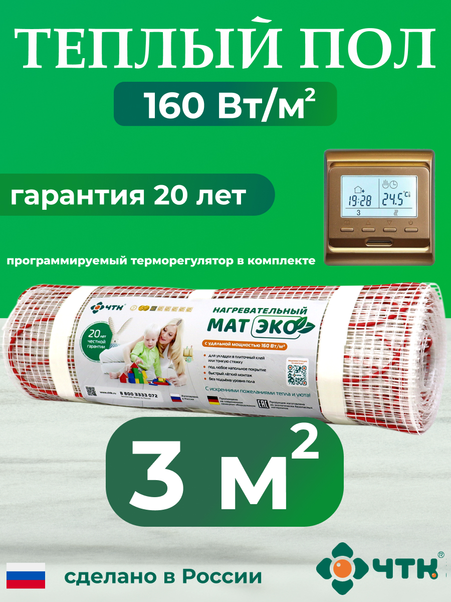 Теплый пол электрический ЧТК 3,0 м2 с золотистым терморегулятором CHTKXXEKO51G, CHTKXXEKO51G
Теплый пол электрический ЧТК 3,0 м2 с золотистым терморегулятором CHTKXXEKO51G, CHTKXXEKO51G