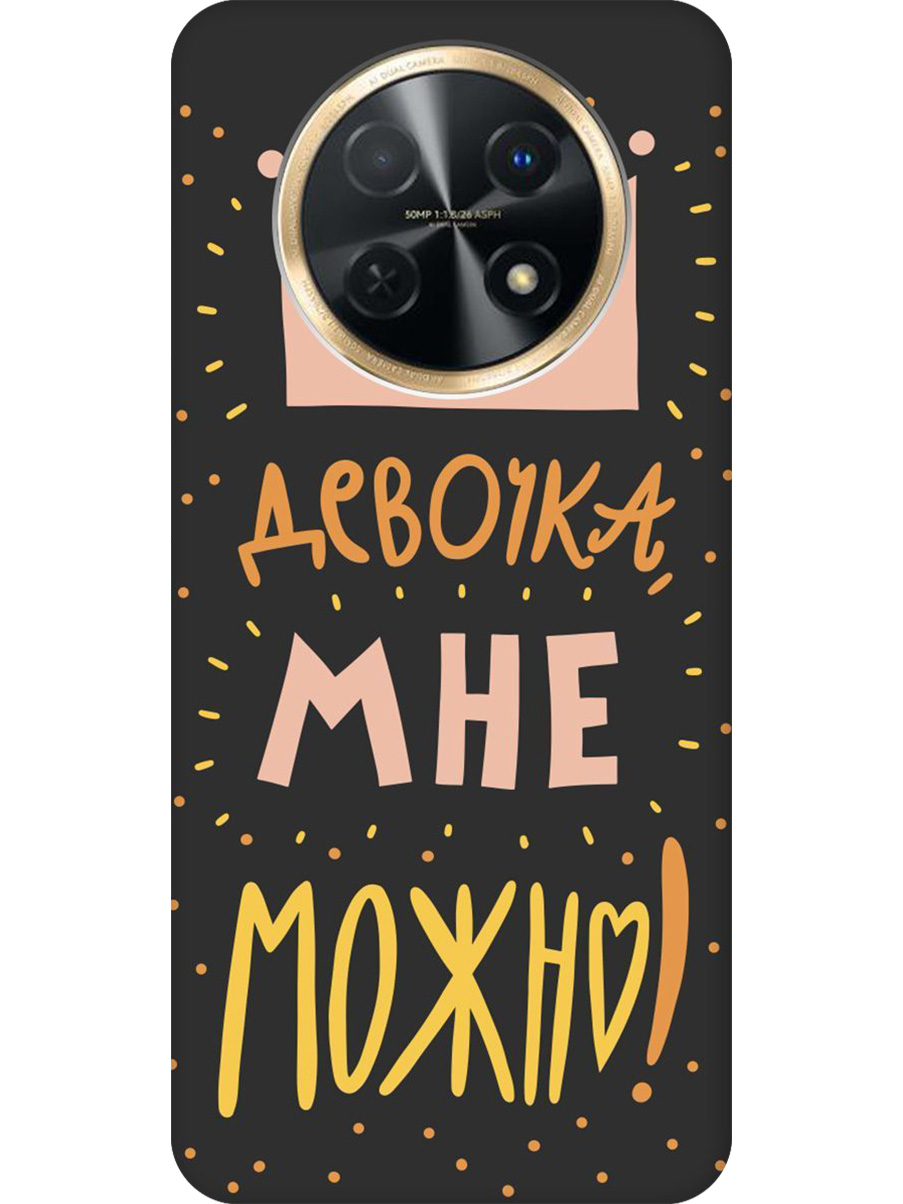 Силиконовый чехол на Huawei nova Y91 с принтом "Мне можно!" матовый черный, Черный;прозрачный;оранжевый;розовый, 772566975
Силиконовый чехол на Huawei nova Y91 с принтом "Мне можно!" матовый черный, Черный;прозрачный;оранжевый;розовый, 772566975