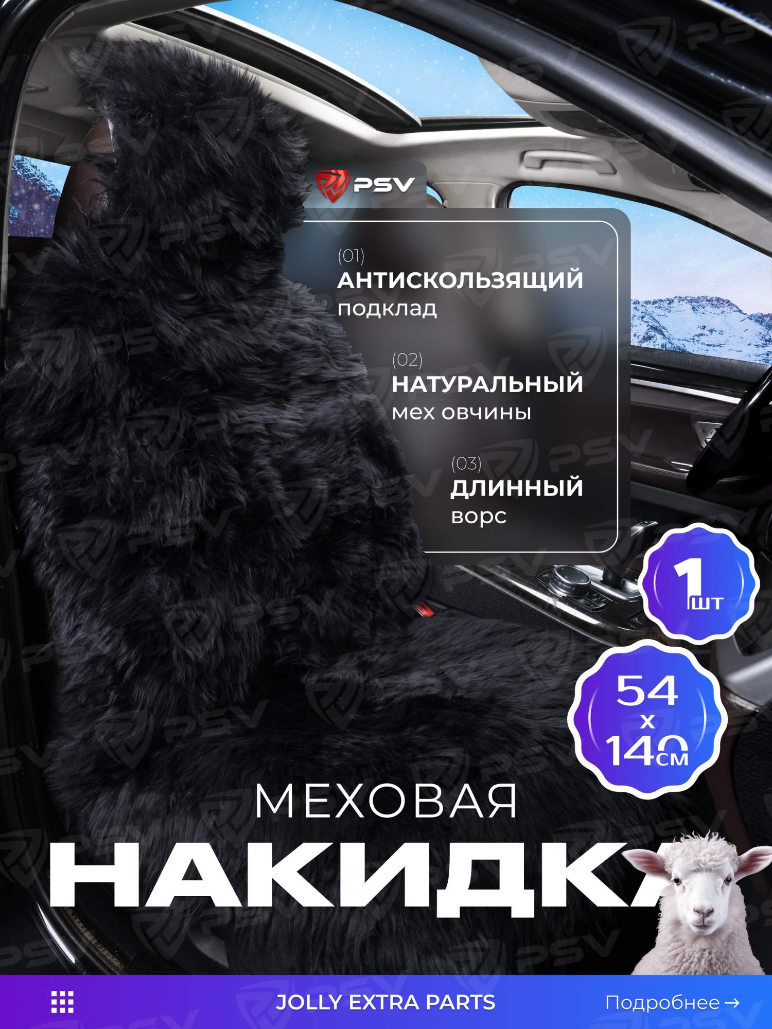 Накидка из натурал-го меха (кусковая) PSV Jolly Extra Parts 140x54 черный 1шт., 121833, Jolly Extra
Накидка из натурал-го меха (кусковая) PSV Jolly Extra Parts 140x54 черный 1шт., 121833, Jolly Extra