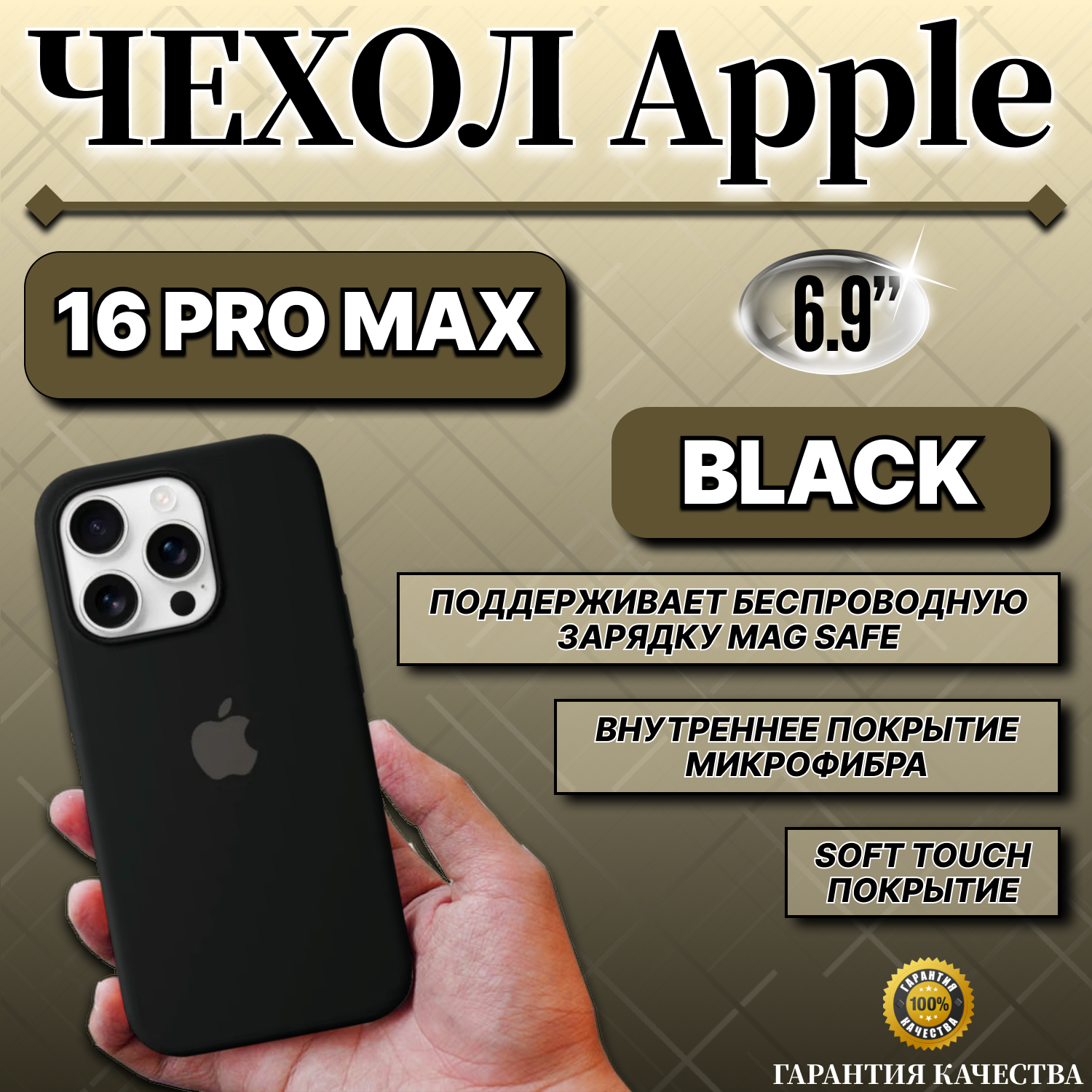 Чехол накладка Apple iPhone 16 PRO MAX Silicone case с MagSafe BLACK/ черный, Apple iPhone 16 PRO MAX Silicone case
Чехол накладка Apple iPhone 16 PRO MAX Silicone case с MagSafe BLACK/ черный, Apple iPhone 16 PRO MAX Silicone case