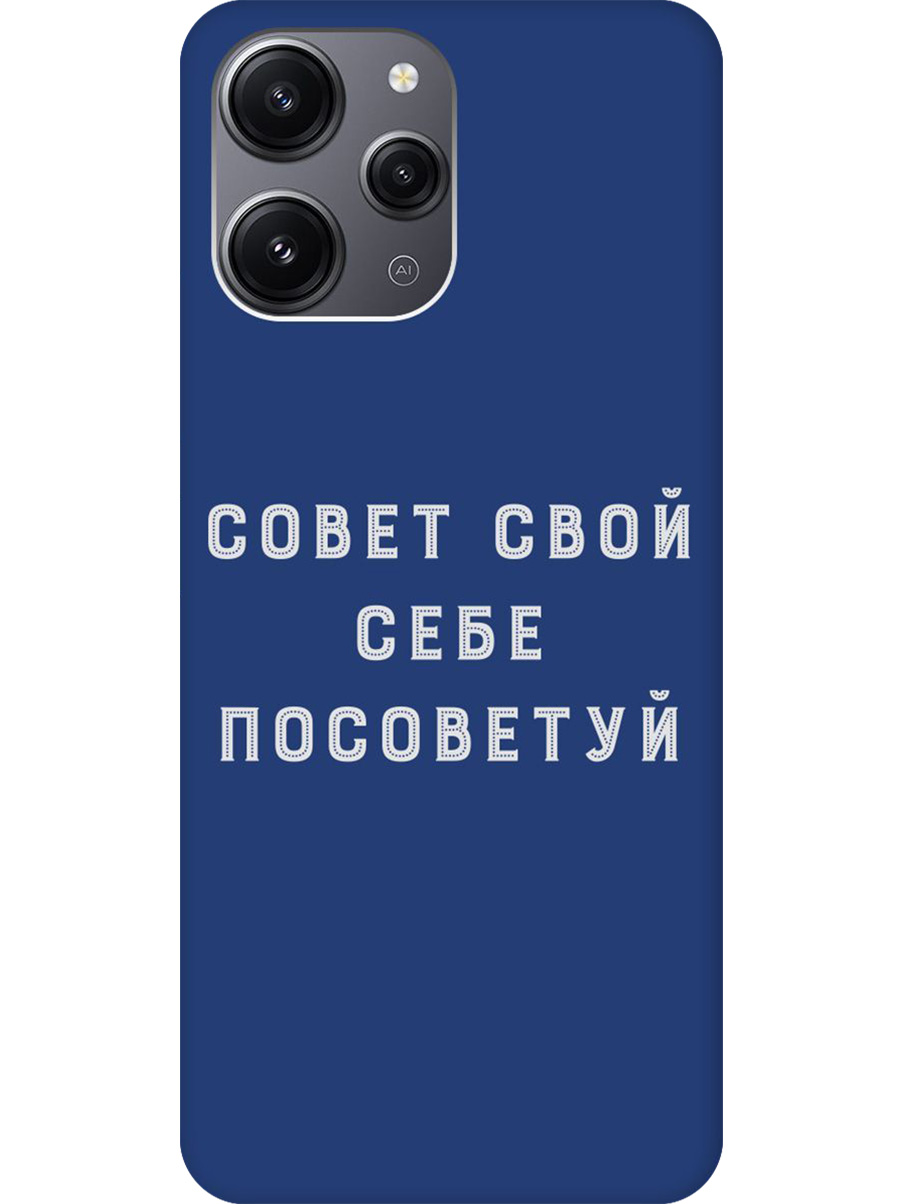 Силиконовый чехол на Xiaomi Redmi 12 с принтом "Совет" матовый синий, Синий;черный;серый, 772621761
Силиконовый чехол на Xiaomi Redmi 12 с принтом "Совет" матовый синий, Синий;черный;серый, 772621761
