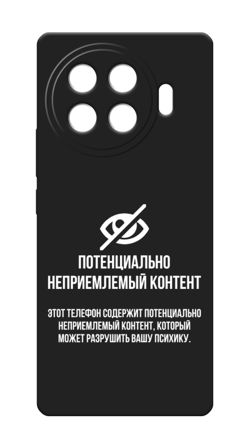 Чехол Awog на Tecno Spark 20S Pro Plus "Неприемлемый контент", Белый;серый;серебристый, 308952-1
Чехол Awog на Tecno Spark 20S Pro Plus "Неприемлемый контент", Белый;серый;серебристый, 308952-1