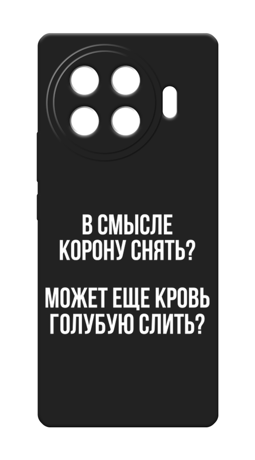 Чехол Awog на Tecno Spark 20S Pro Plus "Королевская кровь", Прозрачный;белый, 308952-1
Чехол Awog на Tecno Spark 20S Pro Plus "Королевская кровь", Прозрачный;белый, 308952-1