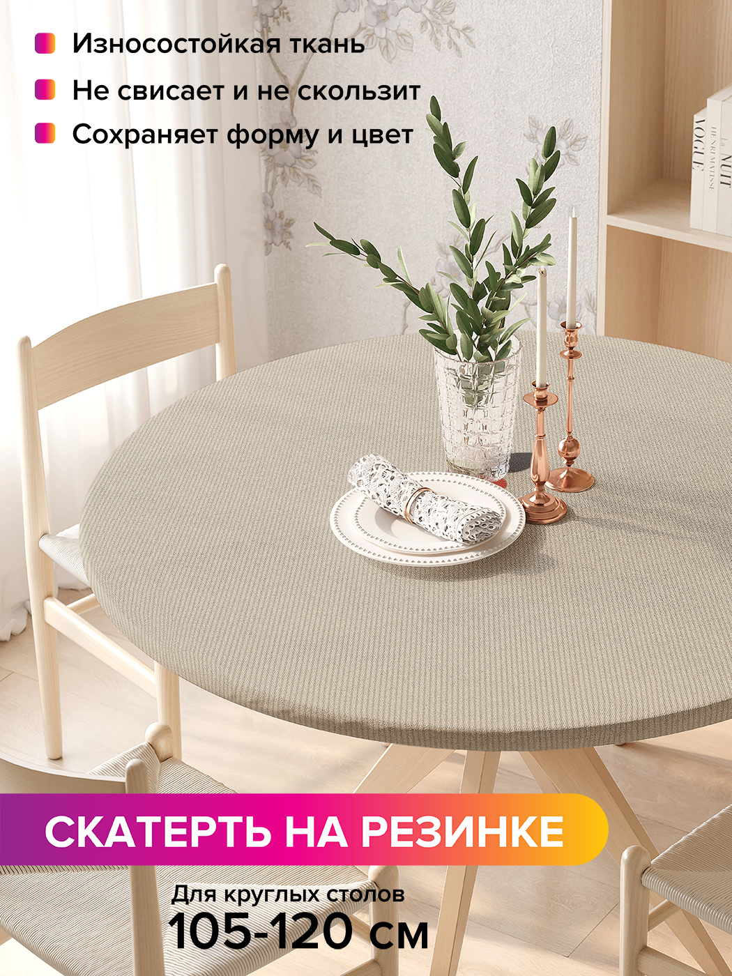 Скатерть на кухонный стол "Волшебная ягодка" на резинке 105-120 см, Бежевый, Волшебная ягодка
Скатерть на кухонный стол "Волшебная ягодка" на резинке 105-120 см, Бежевый, Волшебная ягодка