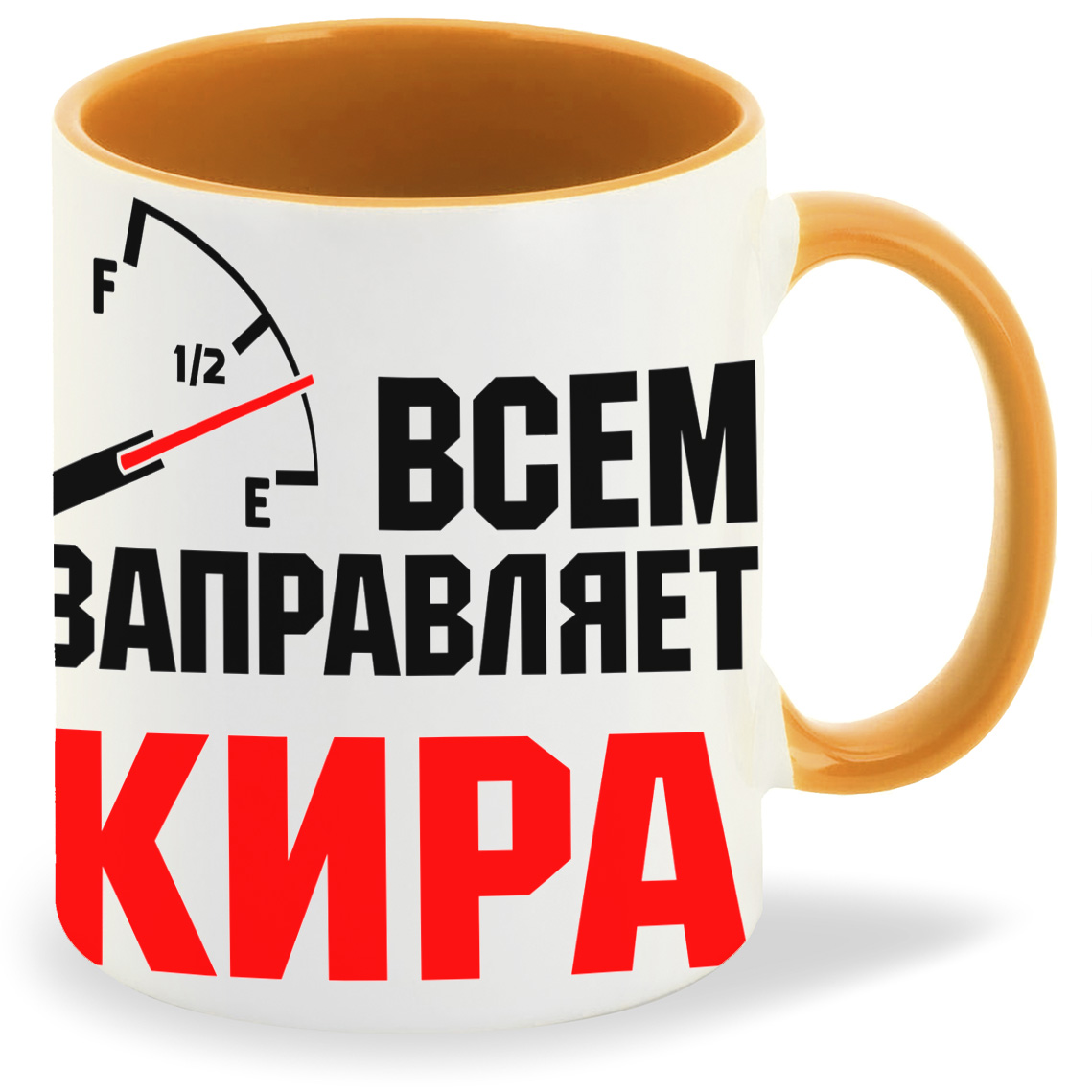 Кружка CoolPodarok Кружка именная Всем заправляет Кира, Кружка именная Всем заправляет Кира
Кружка CoolPodarok Кружка именная Всем заправляет Кира, Кружка именная Всем заправляет Кира