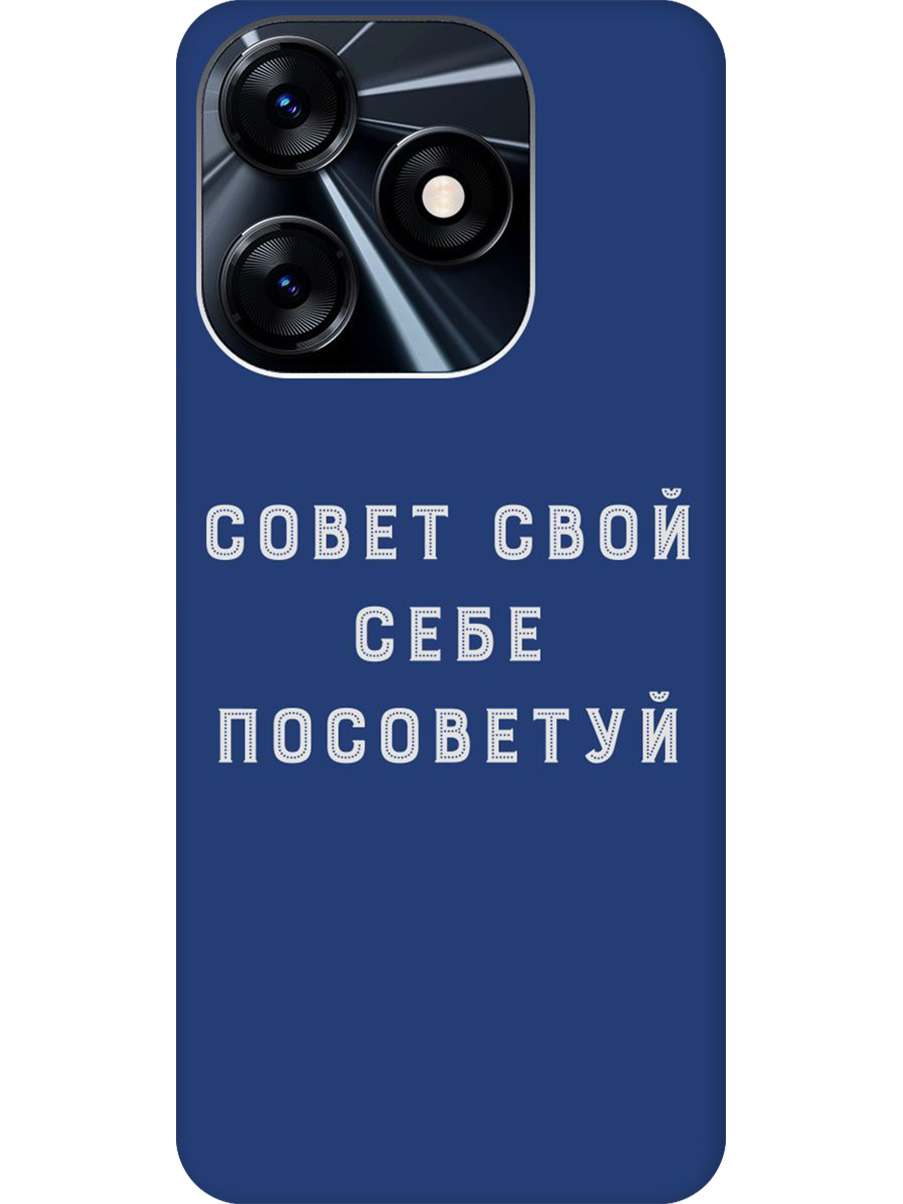Силиконовый чехол на Tecno Spark 10/10C с принтом "Совет" матовый синий, Синий;черный;серый, 769297861
Силиконовый чехол на Tecno Spark 10/10C с принтом "Совет" матовый синий, Синий;черный;серый, 769297861