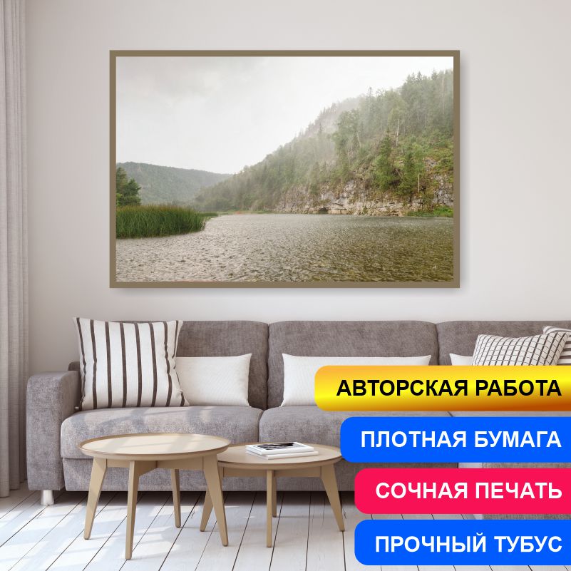Постер на стену ПолиЦентр Туманное Утро На Реке Зилим Урал 50х40 см, АвторАлексейКлянинТуманноеУтроНаРекеЗилимУрал
Постер на стену ПолиЦентр Туманное Утро На Реке Зилим Урал 50х40 см, АвторАлексейКлянинТуманноеУтроНаРекеЗилимУрал