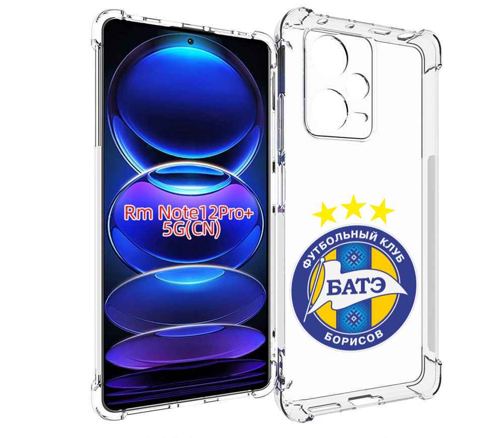 Чехол MyPads фк батэ борисов мужской для Xiaomi Redmi Note 12 Pro + Plus, Прозрачный, Tocco
Чехол MyPads фк батэ борисов мужской для Xiaomi Redmi Note 12 Pro + Plus, Прозрачный, Tocco