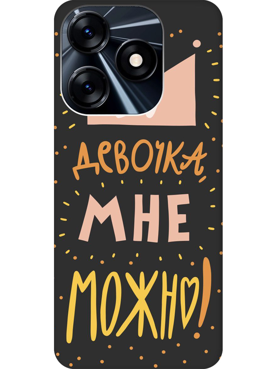 Силиконовый чехол на Tecno Spark 10 / 10C с принтом "Мне можно!" матовый черный, Черный;прозрачный;оранжевый;розовый, 769297875
Силиконовый чехол на Tecno Spark 10 / 10C с принтом "Мне можно!" матовый черный, Черный;прозрачный;оранжевый;розовый, 769297875