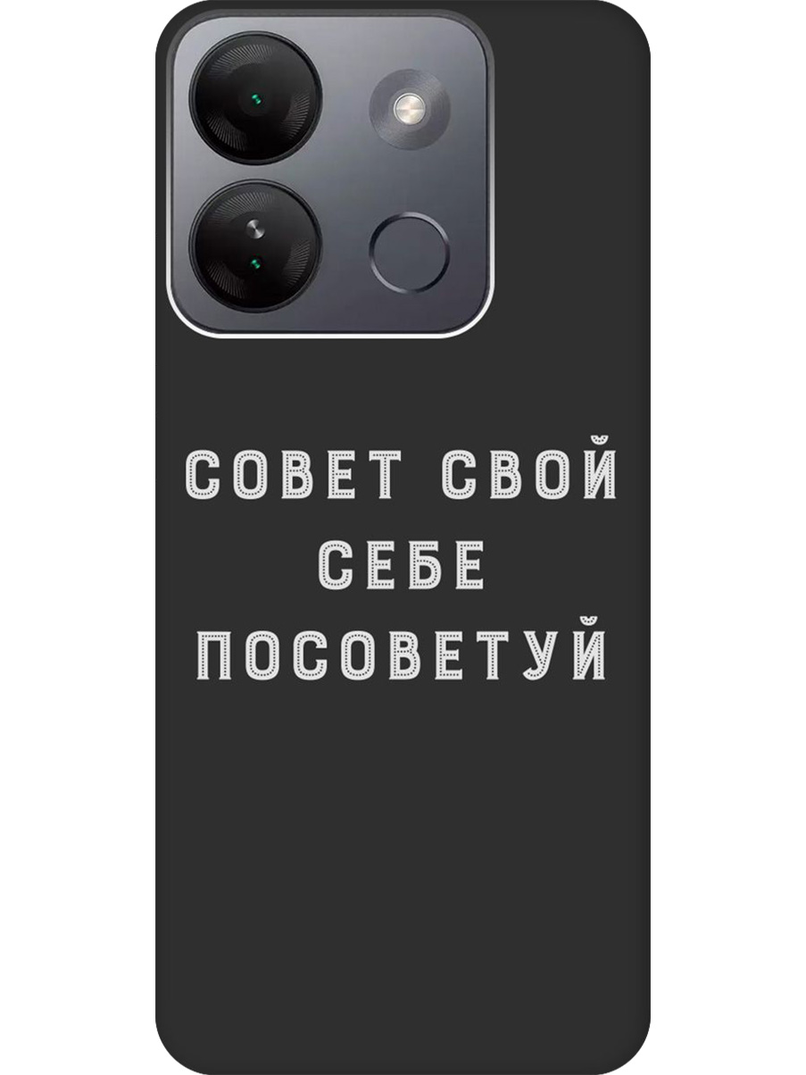 Силиконовый чехол на Infinix Smart 7 HD с принтом "Совет" матовый черный, Черный;серый, 769392061
Силиконовый чехол на Infinix Smart 7 HD с принтом "Совет" матовый черный, Черный;серый, 769392061