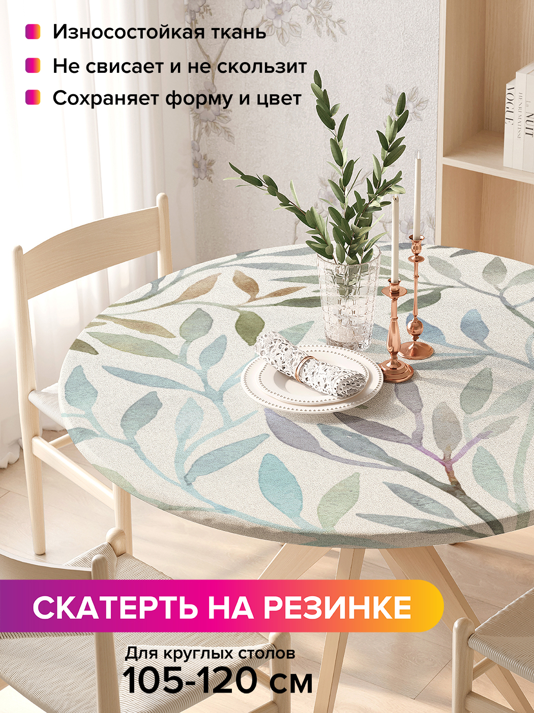 Скатерть на кухонный стол "Изгибы растений" на резинке 105-120 см, Серый, Изгибы растений
Скатерть на кухонный стол "Изгибы растений" на резинке 105-120 см, Серый, Изгибы растений