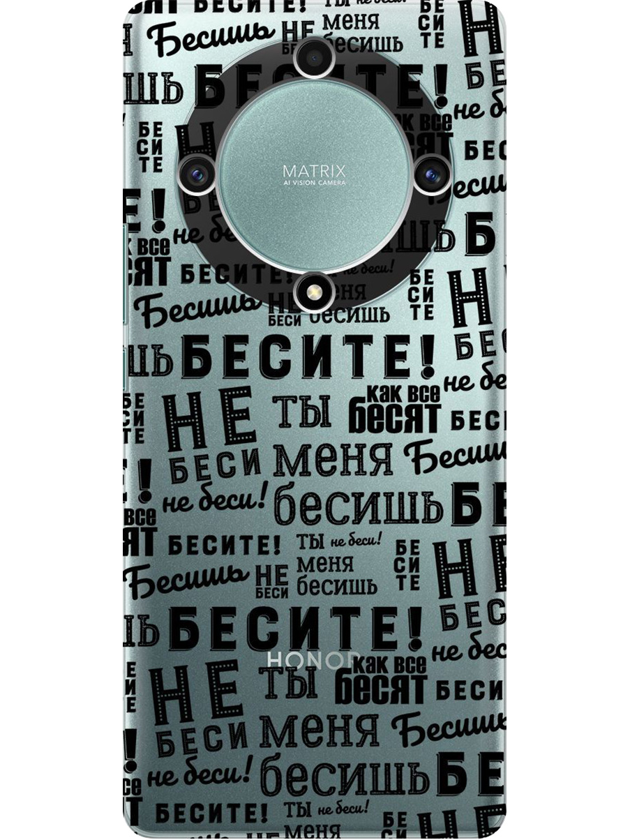 Силиконовый чехол на Honor X9a/Magic5 Lite с принтом "Бесите" прозрачный, Прозрачный;черный, 769394762
Силиконовый чехол на Honor X9a/Magic5 Lite с принтом "Бесите" прозрачный, Прозрачный;черный, 769394762