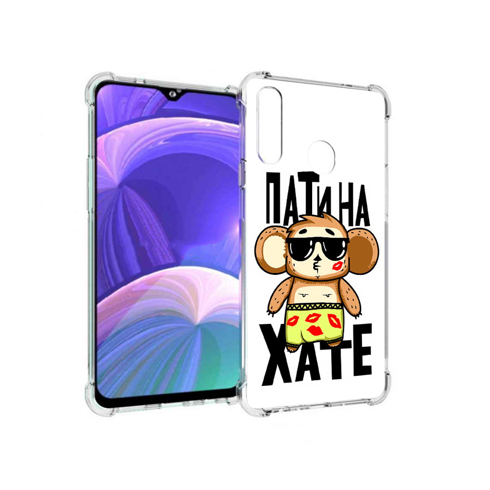 Чехол MyPads Tocco для Samsung Galaxy A20s Пати на Хате (PT139755.554.132), Прозрачный, Tocco
Чехол MyPads Tocco для Samsung Galaxy A20s Пати на Хате (PT139755.554.132), Прозрачный, Tocco