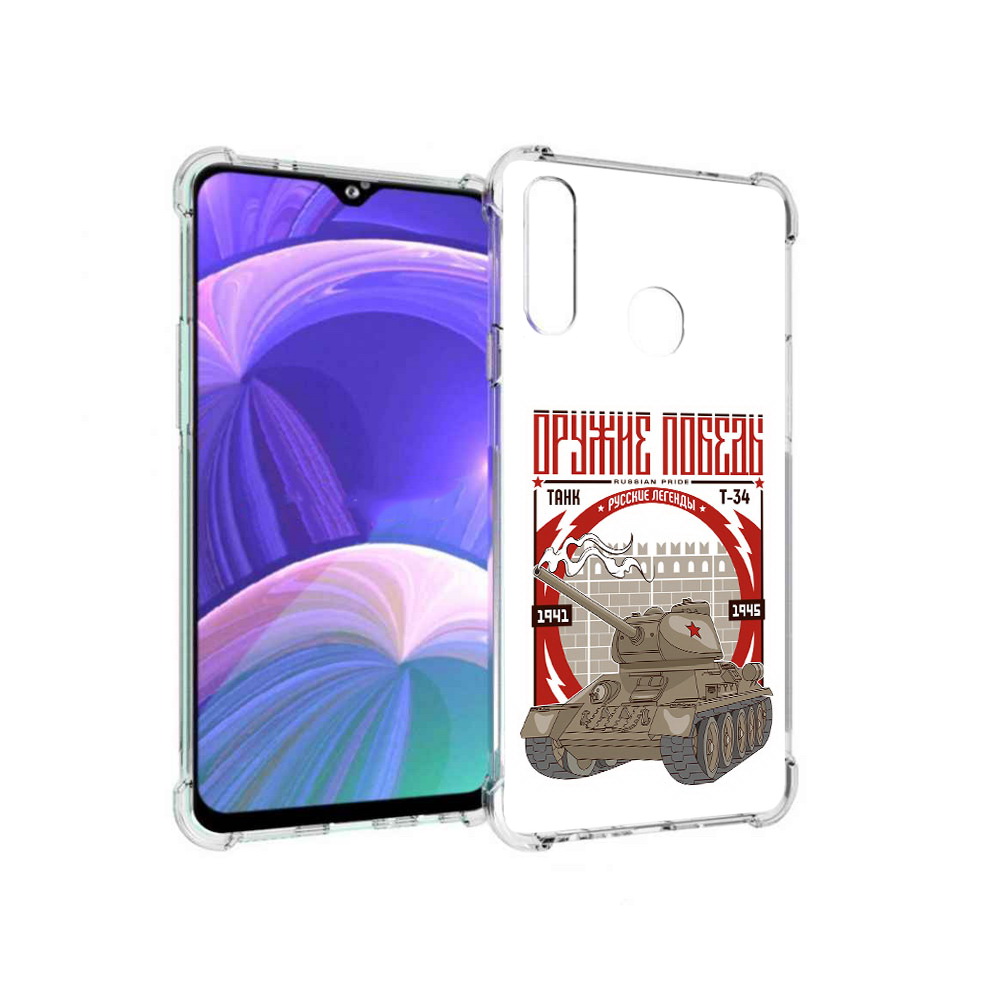 Чехол MyPads Tocco для Samsung Galaxy A20s Оружие победы (PT139755.554.127), Прозрачный, Tocco
Чехол MyPads Tocco для Samsung Galaxy A20s Оружие победы (PT139755.554.127), Прозрачный, Tocco