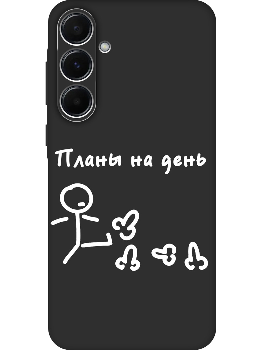 Силиконовый чехол на Samsung Galaxy A35 с принтом "Планы на день" матовый черный, 780484361
Силиконовый чехол на Samsung Galaxy A35 с принтом "Планы на день" матовый черный, 780484361
