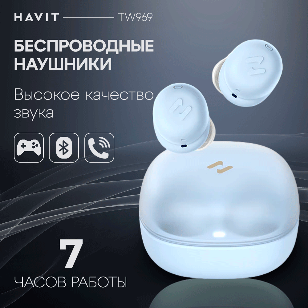 Наушники беспроводные блютуз TWS HAVIT TW969 микрофон с шумоподавлением, игровые, голубые, TW969
Наушники беспроводные блютуз TWS HAVIT TW969 микрофон с шумоподавлением, игровые, голубые, TW969