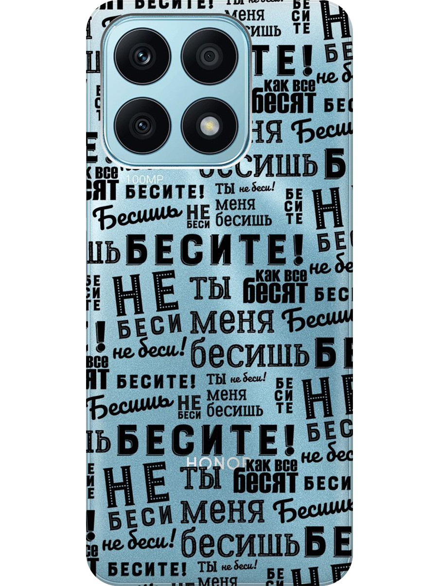 Силиконовый чехол на Honor X8a с принтом "Бесите" прозрачный, Прозрачный;черный, 768741662
Силиконовый чехол на Honor X8a с принтом "Бесите" прозрачный, Прозрачный;черный, 768741662