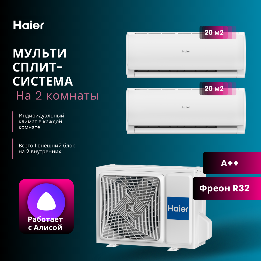 Мульти сплит-система Haier AS07TS6HRA-M/2U40S2SM1FAх2, 2 x AS07TS6HRA-M / 2U40S2SM1FA
Мульти сплит-система Haier AS07TS6HRA-M/2U40S2SM1FAх2, 2 x AS07TS6HRA-M / 2U40S2SM1FA
