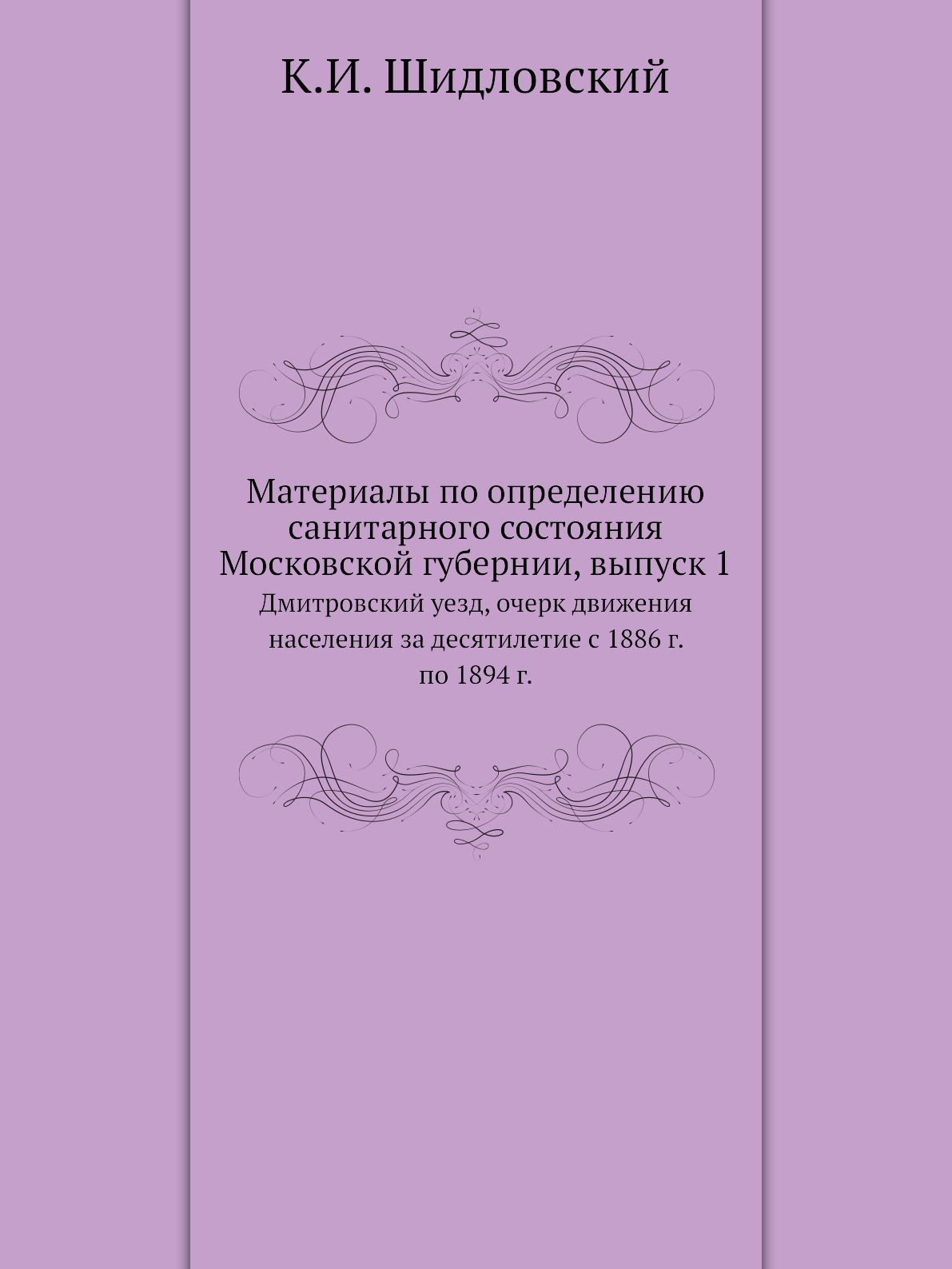 Книга Материалы по определению санитарного состояния Московской губернии, выпуск 1. Дми...
Книга Материалы по определению санитарного состояния Московской губернии, выпуск 1. Дми...