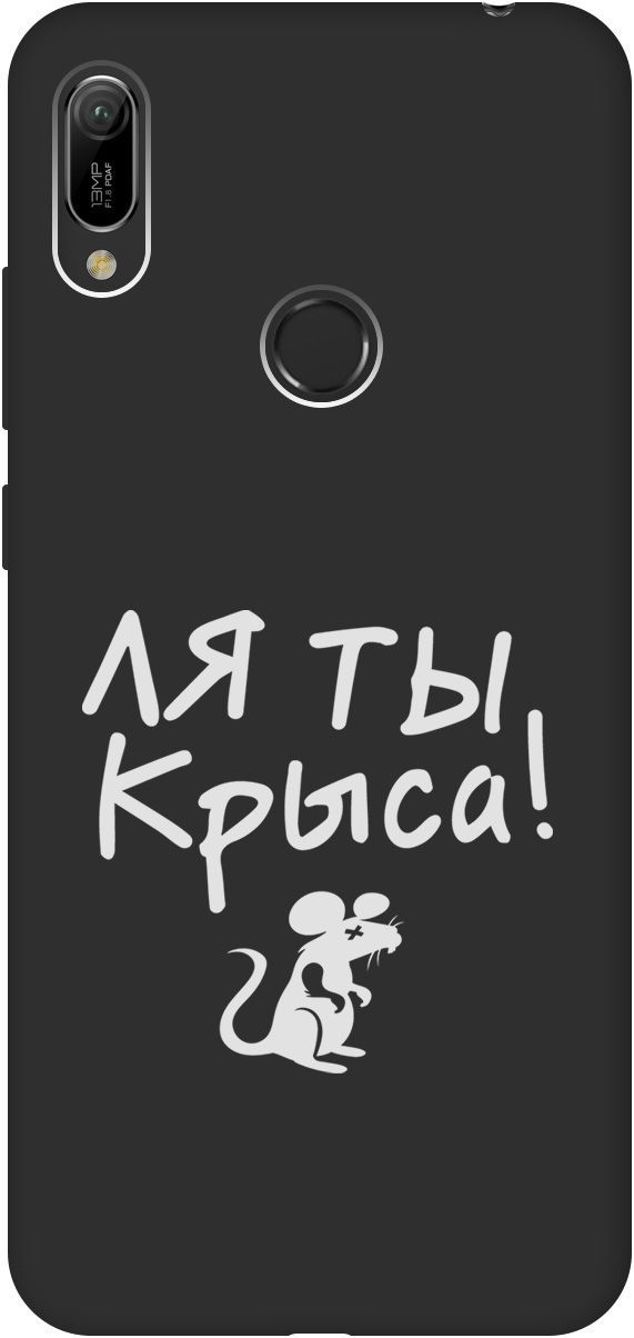 Чехол на Honor 8A/8A Pro/Huawei Y6 (2019)/Y6 Prime (2019) "Rat W" черный, Черный;белый, 8391
Чехол на Honor 8A/8A Pro/Huawei Y6 (2019)/Y6 Prime (2019) "Rat W" черный, Черный;белый, 8391