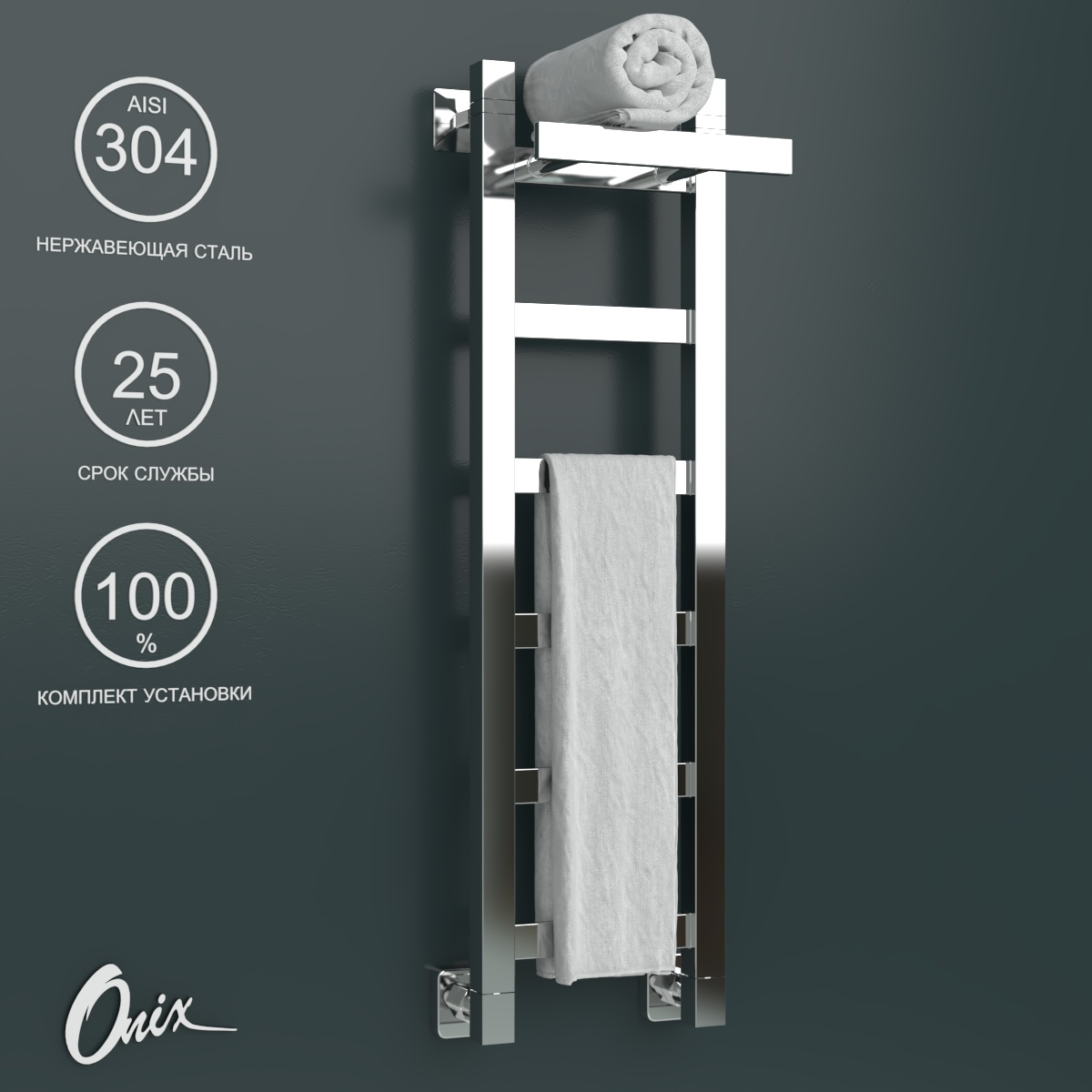 Водяной полотенцесушитель Onix Moon Plus 200x800 с полкой нижнее подключ. полный комплект, Хром, Moon Plus
Водяной полотенцесушитель Onix Moon Plus 200x800 с полкой нижнее подключ. полный комплект, Хром, Moon Plus