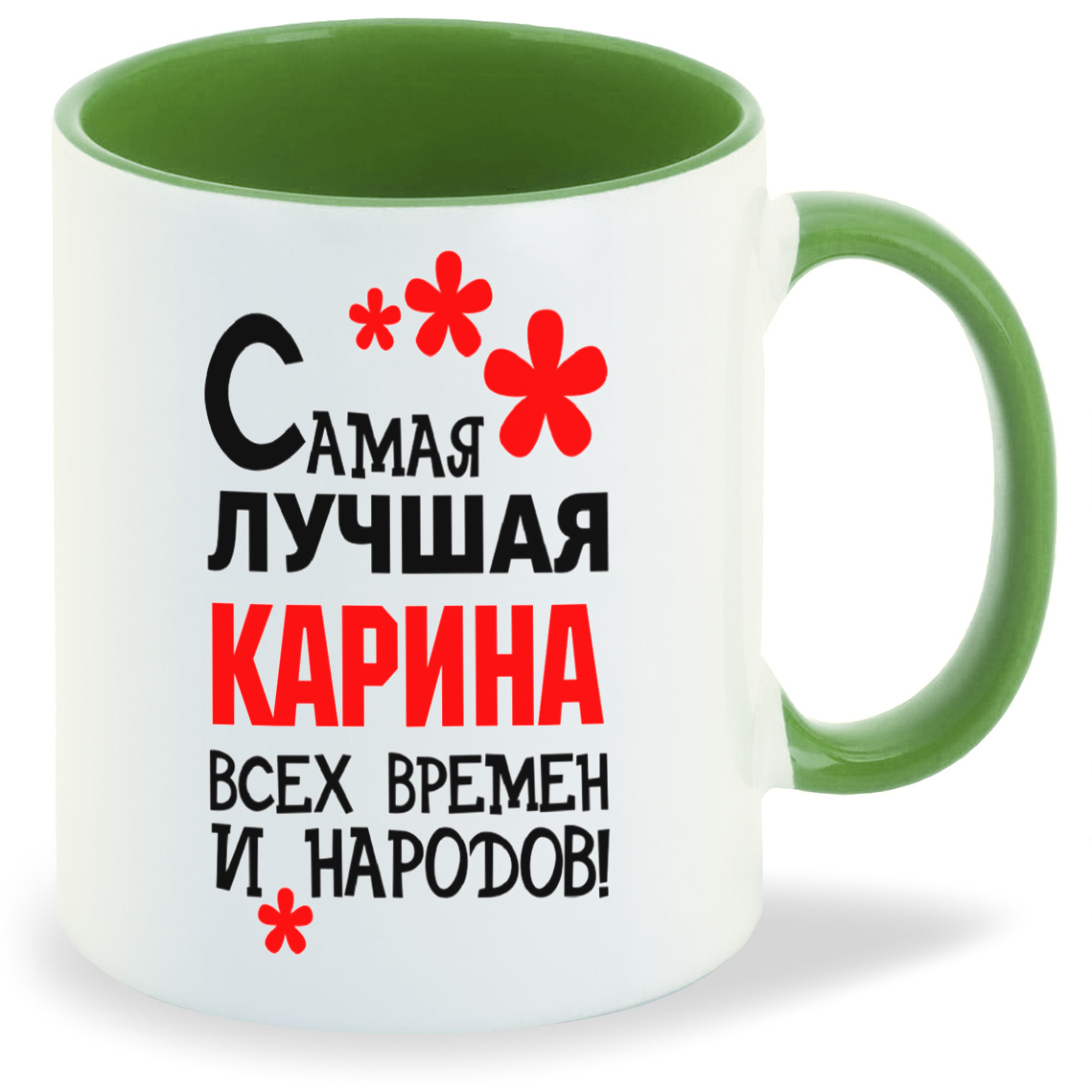 Кружка CoolPodarok Кружка именная Самая лучшая Карина, Кружка именная Самая лучшая Карина
Кружка CoolPodarok Кружка именная Самая лучшая Карина, Кружка именная Самая лучшая Карина
