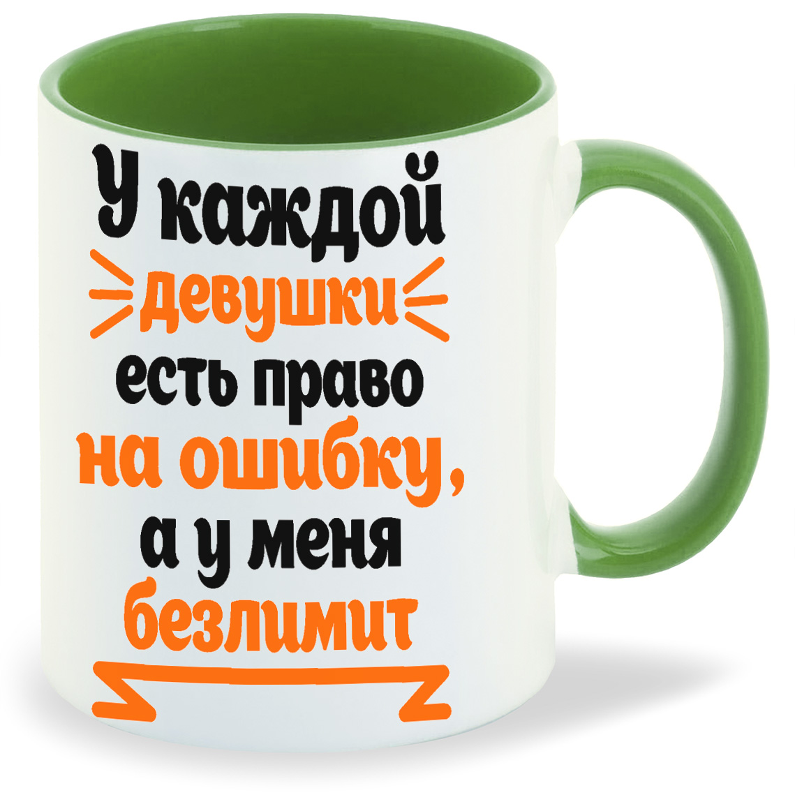 Кружка CoolPodarok У каждой девушки есть право на ошибку а у меня безлимит, У каждой девушки есть право на ошибку а у меня безлимит
Кружка CoolPodarok У каждой девушки есть право на ошибку а у меня безлимит, У каждой девушки есть право на ошибку а у меня безлимит