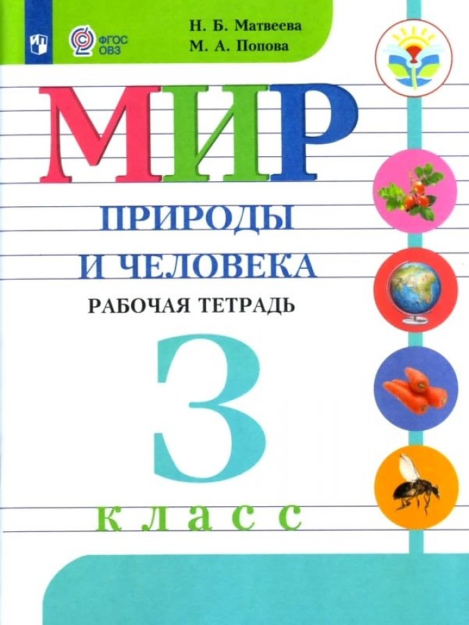 Шацких. Французский язык 5кл. Второй иностранный язык. Рабочая тетрадь с контрольными р…
Шацких. Французский язык 5кл. Второй иностранный язык. Рабочая тетрадь с контрольными р…