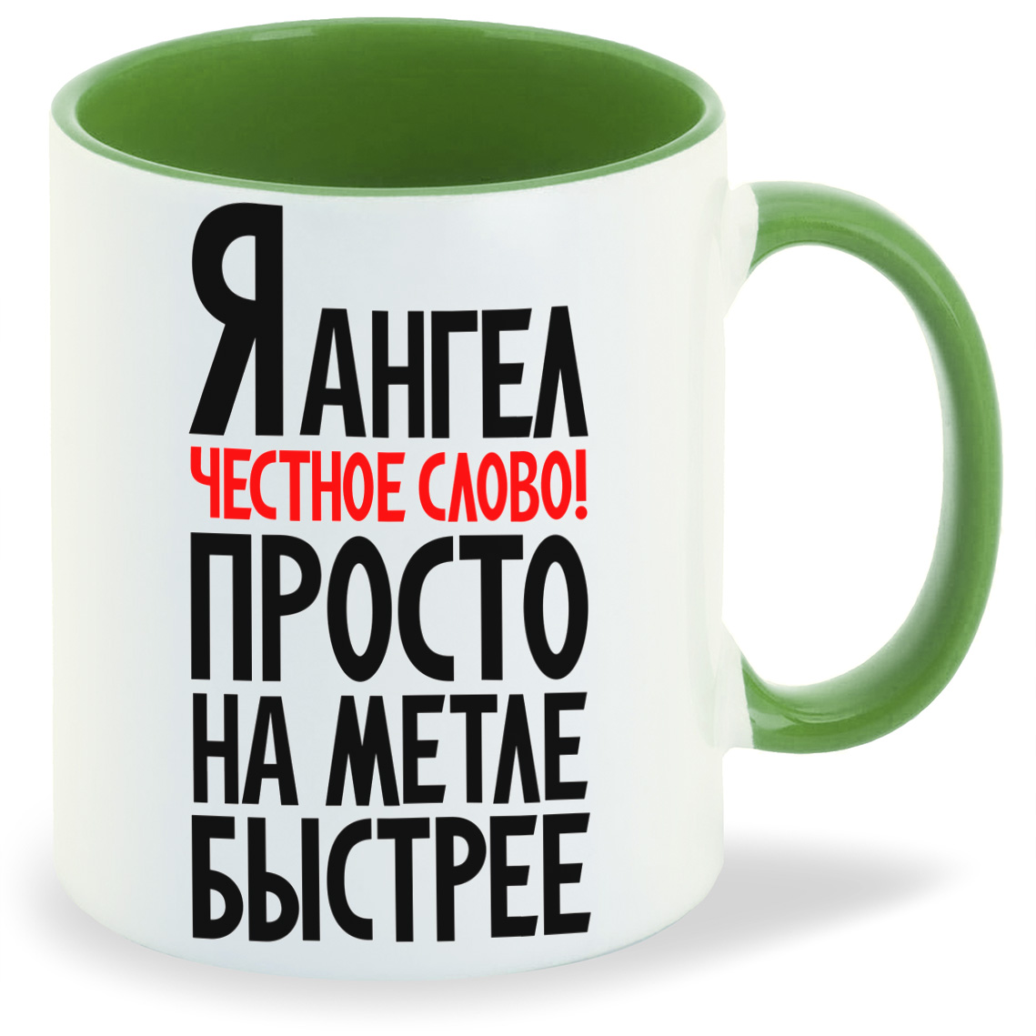 Кружка CoolPodarok Я ангел естное слово просто на меле быстрее, Я ангел естное слово просто на меле быстрее
Кружка CoolPodarok Я ангел естное слово просто на меле быстрее, Я ангел естное слово просто на меле быстрее