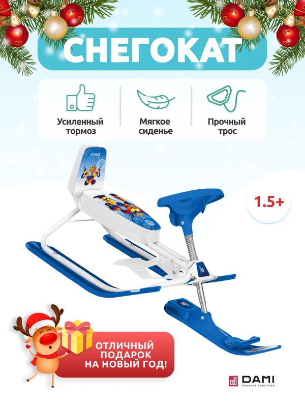 Снегокат детский Дэми Робот СНК 10-02, для прогулок и катания с гор, со спинкой, Белый, СНК.10-02
Снегокат детский Дэми Робот СНК 10-02, для прогулок и катания с гор, со спинкой, Белый, СНК.10-02