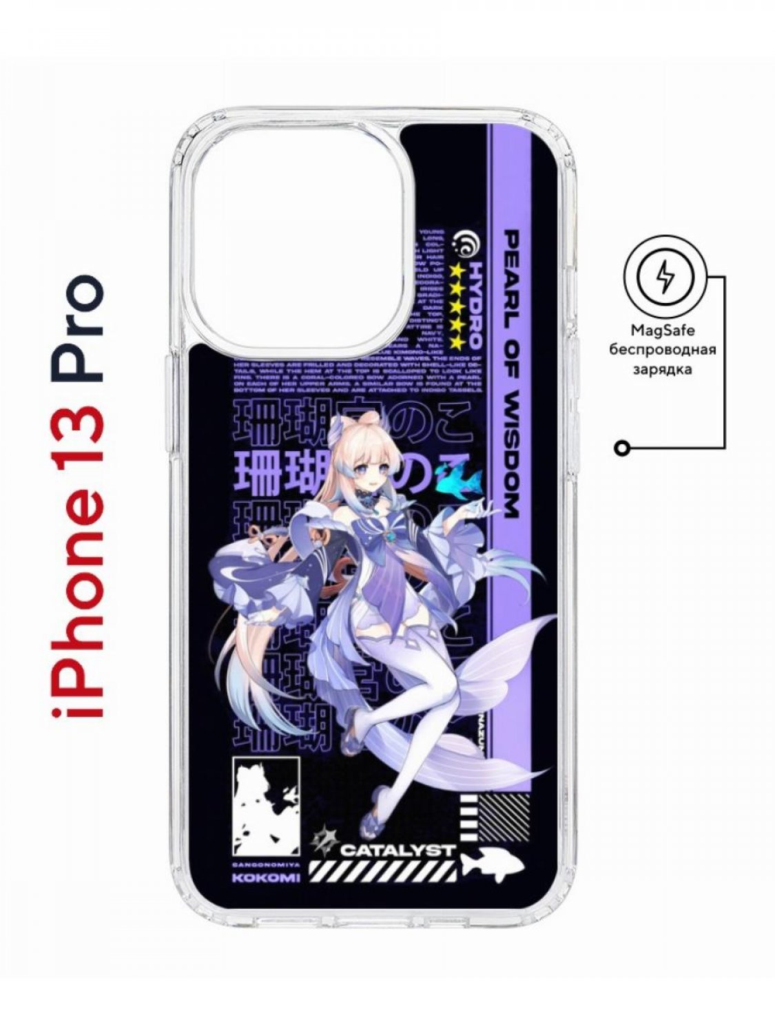 Чехол на iPhone 13 Pro MagSafe Kruche Print Kokomi Genshin противоударный с магнитом, Прозрачный;фиолетовый;черный;белый, Айфон 13 Про магсейф
Чехол на iPhone 13 Pro MagSafe Kruche Print Kokomi Genshin противоударный с магнитом, Прозрачный;фиолетовый;черный;белый, Айфон 13 Про магсейф