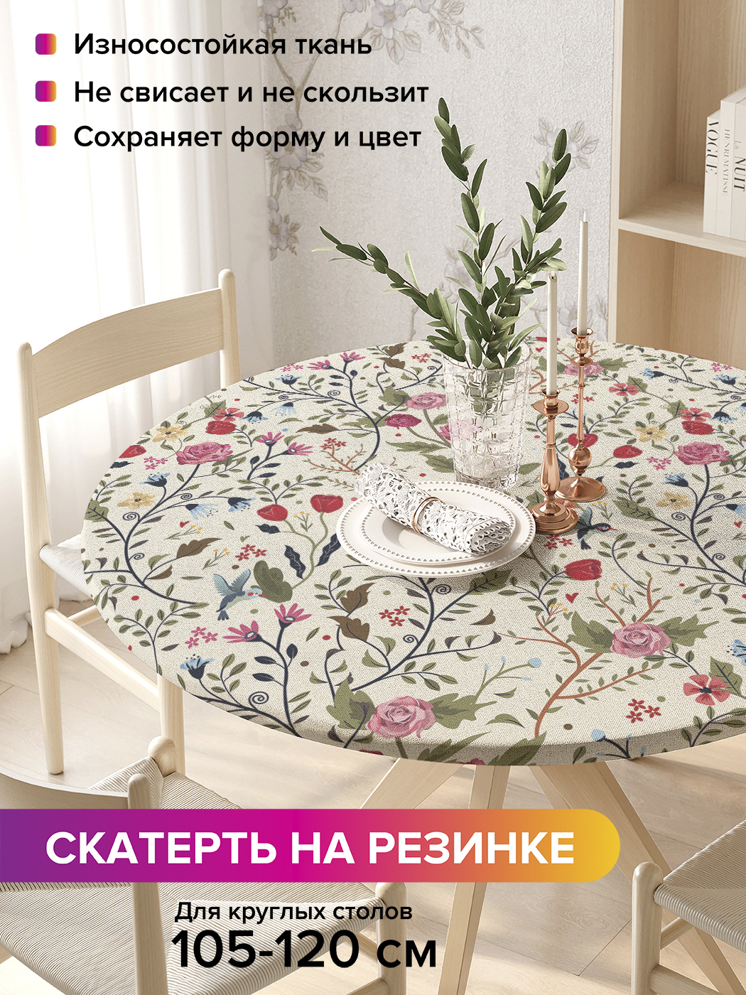 Скатерть на кухонный стол "Полевые цветы" на резинке 105-120 см, Бежевый, Полевые цветы
Скатерть на кухонный стол "Полевые цветы" на резинке 105-120 см, Бежевый, Полевые цветы