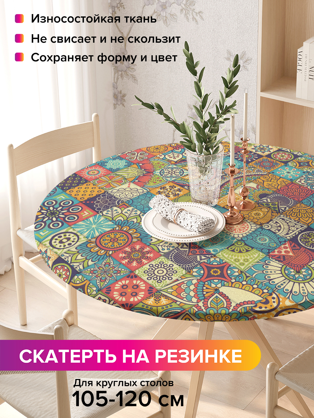 Скатерть на кухонный стол "Лоскуты орнамента" на резинке 105-120 см, Голубой, Лоскуты орнамента
Скатерть на кухонный стол "Лоскуты орнамента" на резинке 105-120 см, Голубой, Лоскуты орнамента