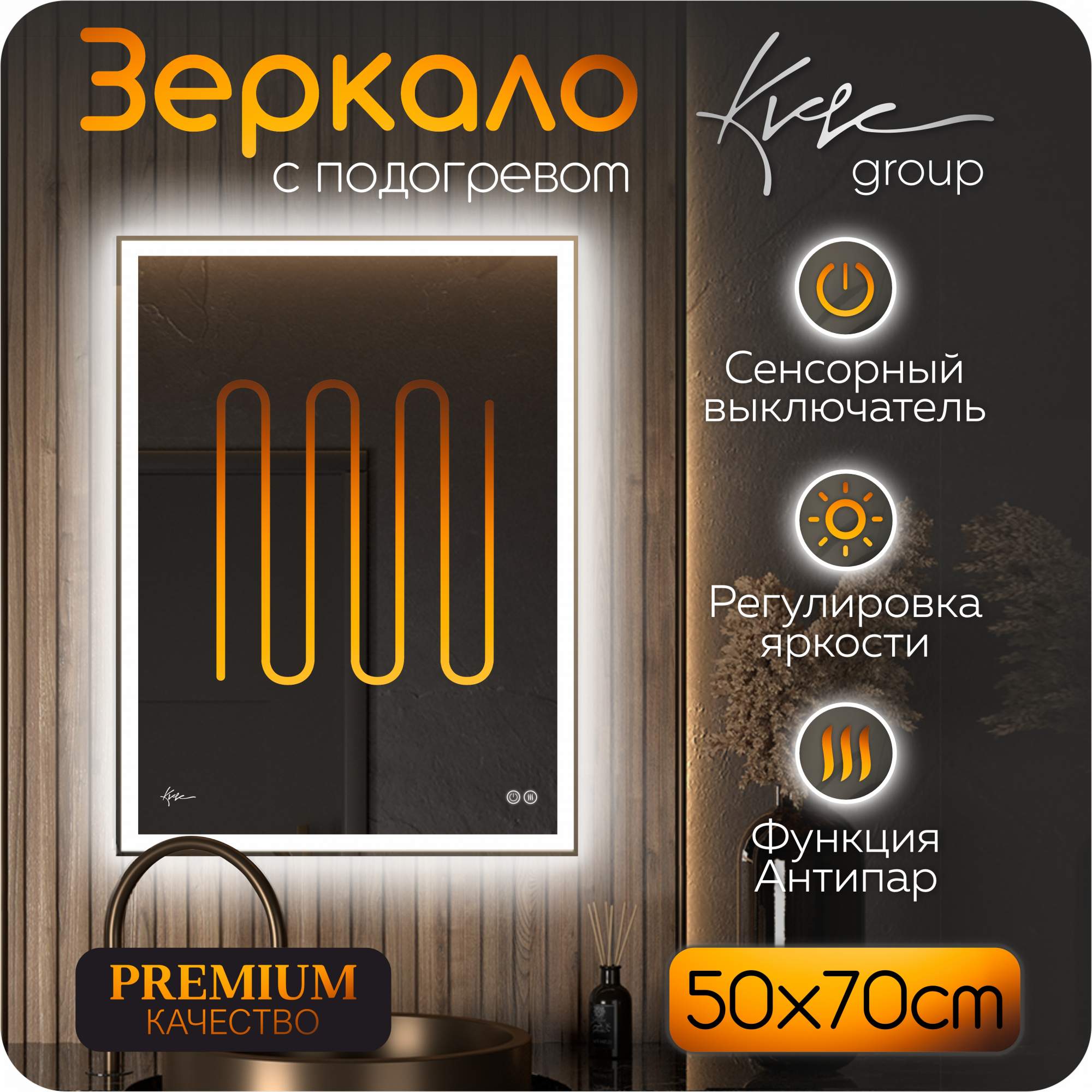 Зеркало настенное в ванную с подсветкой и подогревом Neapol 50х70 см (6000К) NPV520_, Серебристый, Neapol_подогрев
Зеркало настенное в ванную с подсветкой и подогревом Neapol 50х70 см (6000К) NPV520_, Серебристый, Neapol_подогрев