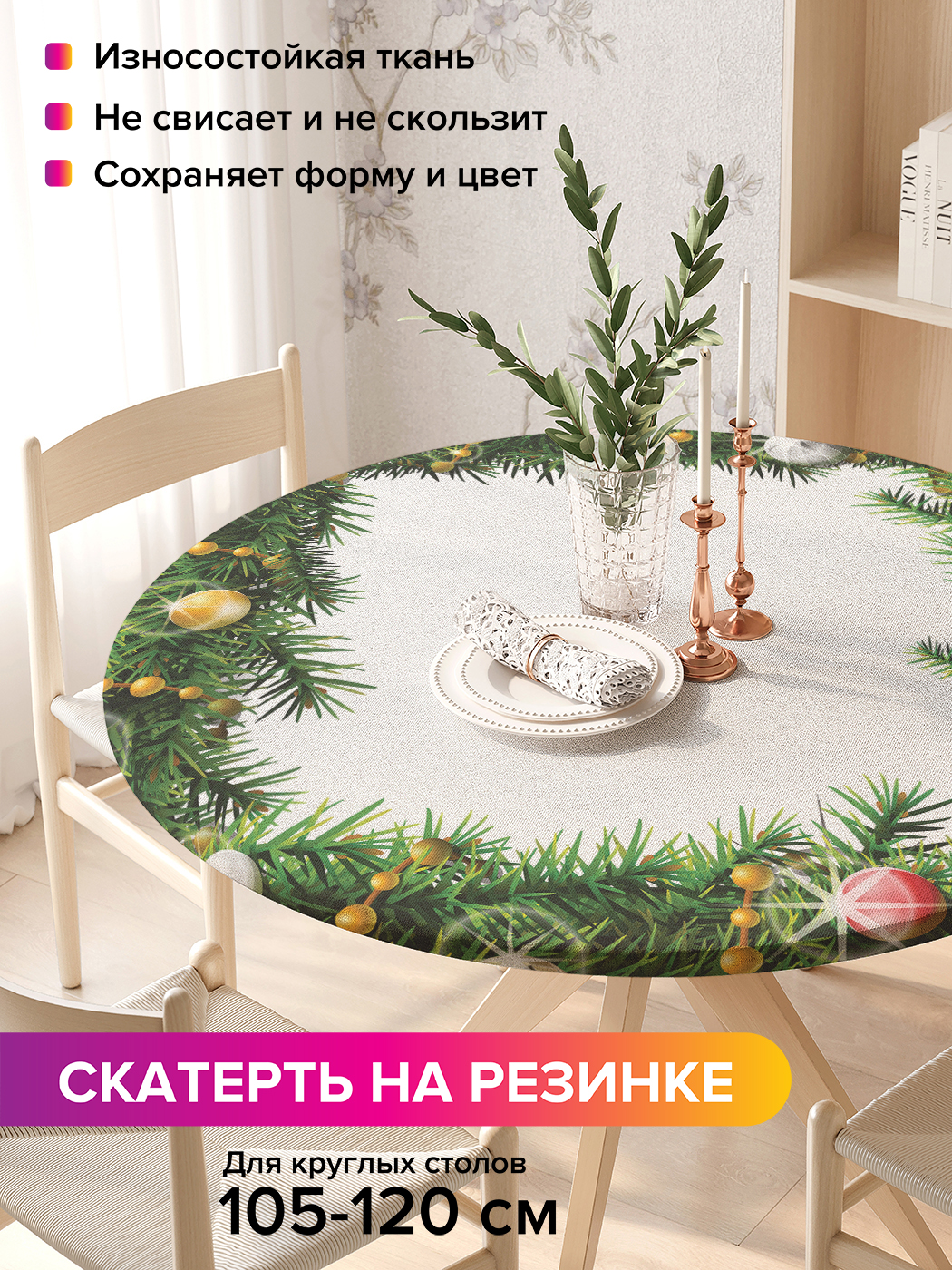 Скатерть на кухонный стол "Рождественская виньетка" на резинке 105-120 см, Зеленый, Рождественская виньетка
Скатерть на кухонный стол "Рождественская виньетка" на резинке 105-120 см, Зеленый, Рождественская виньетка
