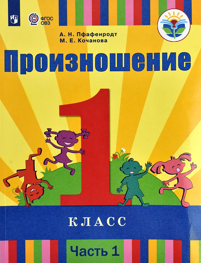 Аксёнова. Русский язык. 3 кл. Читай, думай, пиши! Рт в 2-х ч. Ч.1 обуч. с интеллект. на…
Аксёнова. Русский язык. 3 кл. Читай, думай, пиши! Рт в 2-х ч. Ч.1 обуч. с интеллект. на…