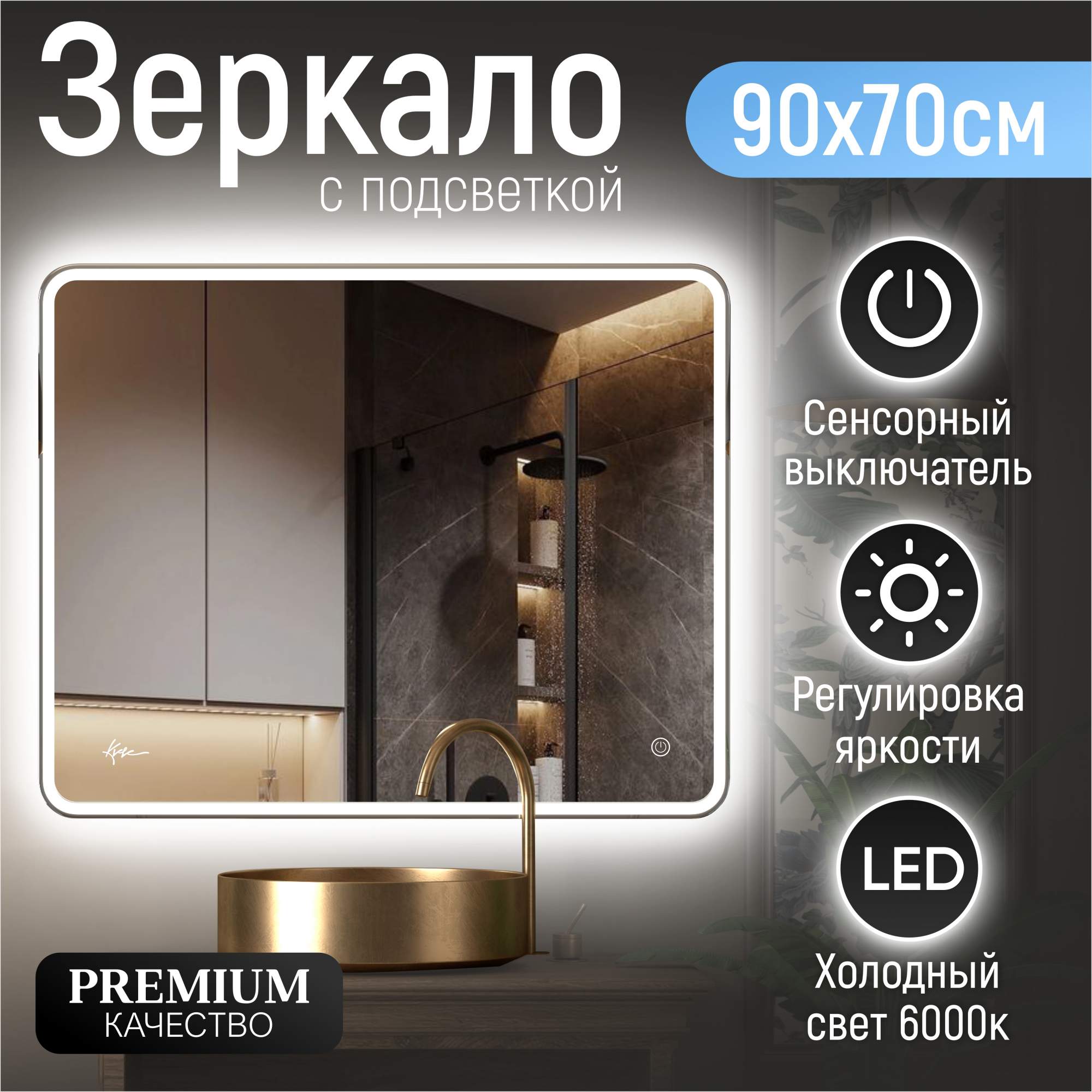 Зеркало настенное в ванную с подсветкой Milan 90х70 см (6000К) MPV920_BP, Белый, MILAN_подсветка
Зеркало настенное в ванную с подсветкой Milan 90х70 см (6000К) MPV920_BP, Белый, MILAN_подсветка