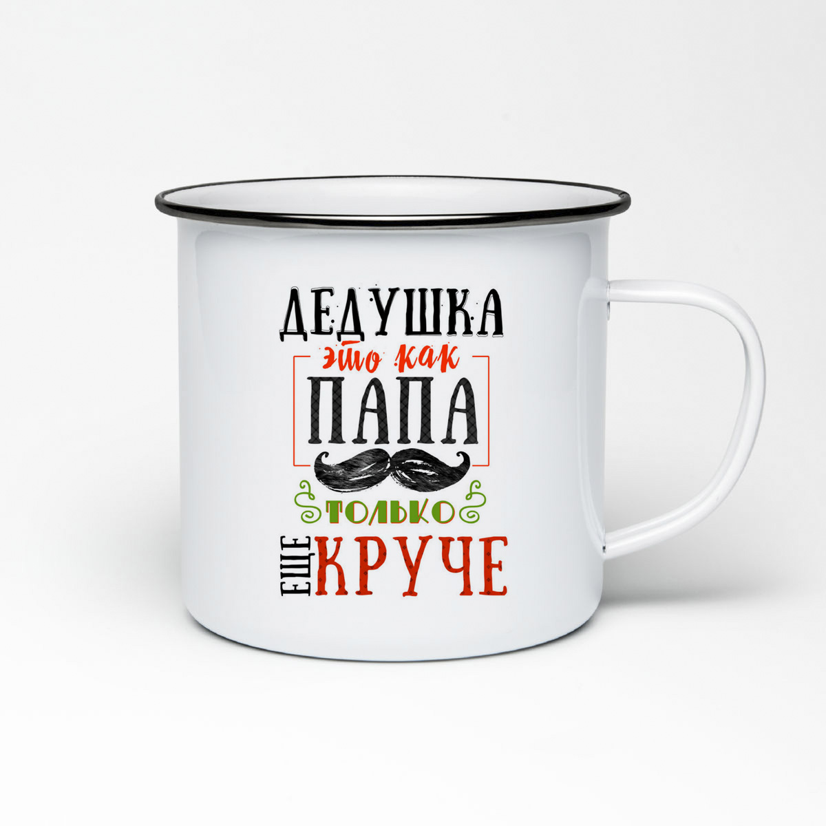 Кружка металлическая CoolPodarok Прикол. Семья. Дедушка это как папа, только еще круче
Кружка металлическая CoolPodarok Прикол. Семья. Дедушка это как папа, только еще круче