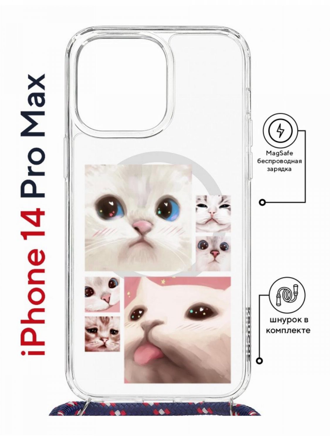 Чехол на iPhone 14 Pro Max MagSafe с принтом Kruche Print Коты с магнитом, со шнурком, Прозрачный;белый;розовый;коричневый, Айфон 14 Про Макс Магсейф с ремешком
Чехол на iPhone 14 Pro Max MagSafe с принтом Kruche Print Коты с магнитом, со шнурком, Прозрачный;белый;розовый;коричневый, Айфон 14 Про Макс Магсейф с ремешком